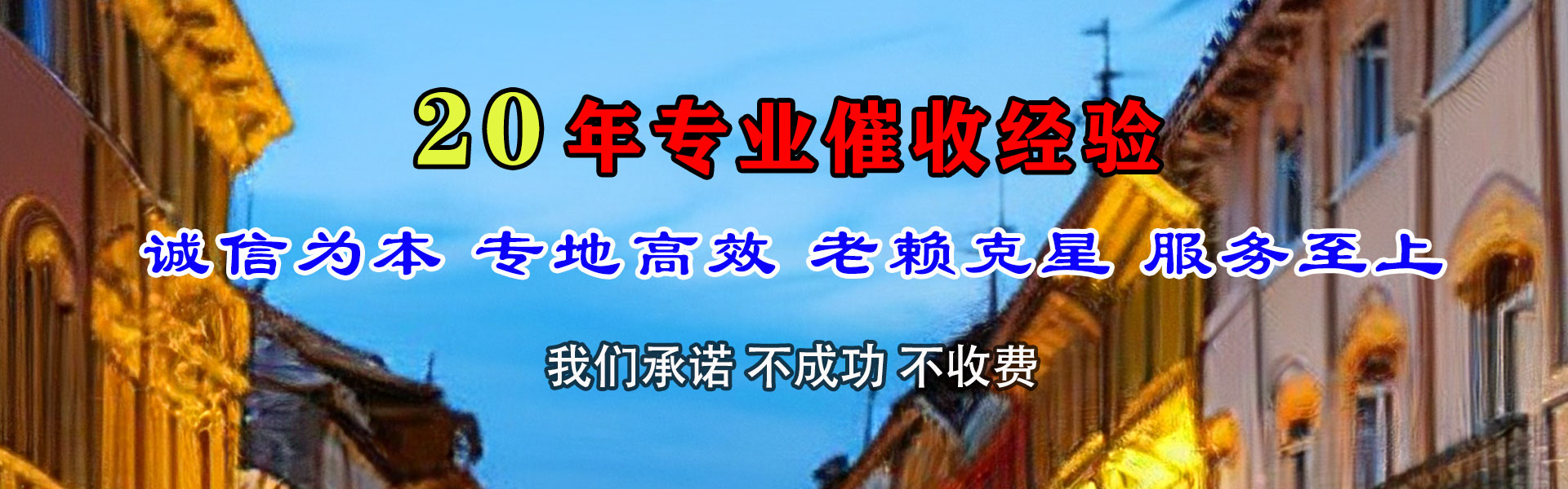 永安讨账公司