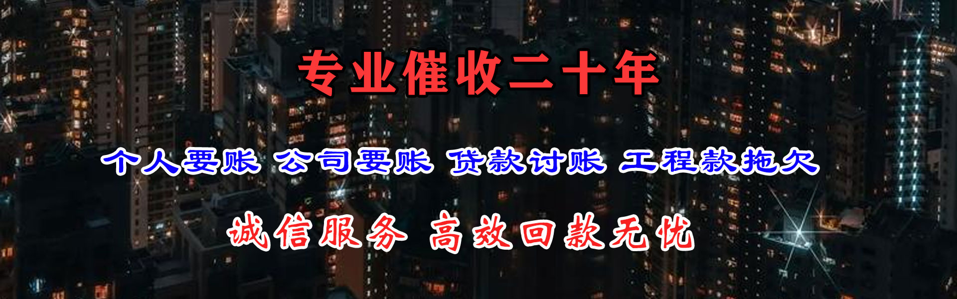 永安讨账公司